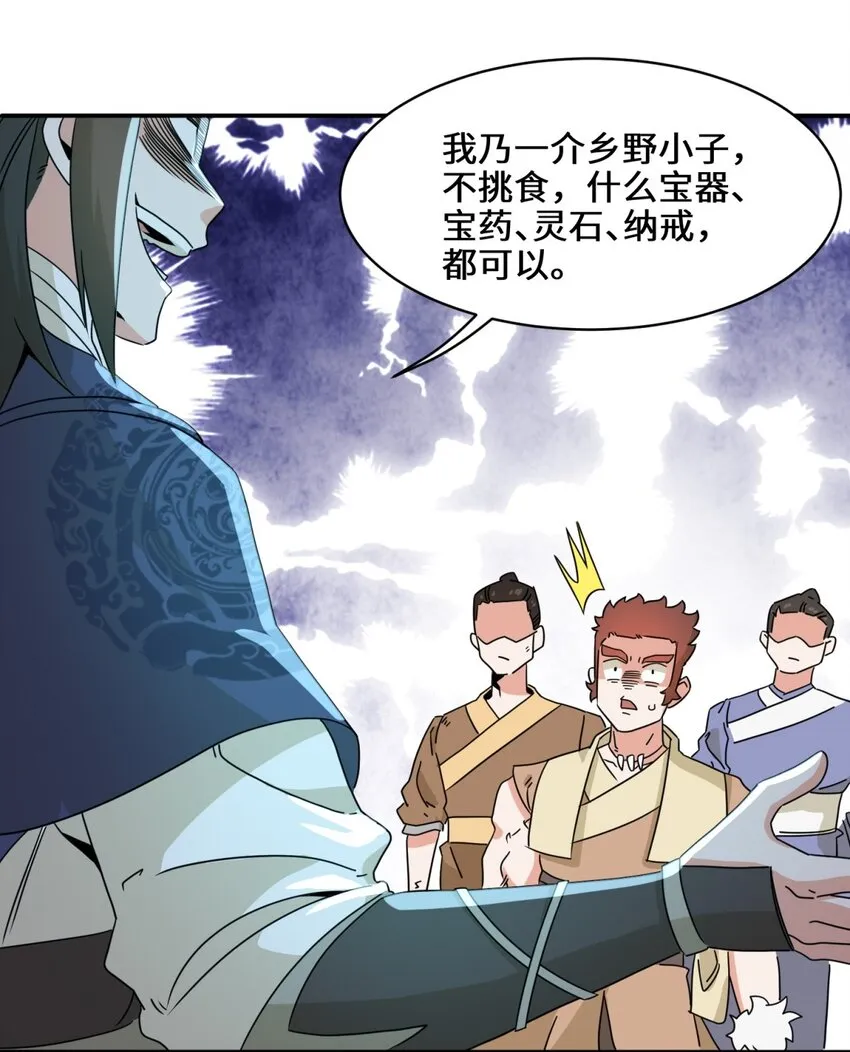 第91话对战审百胜 第21页