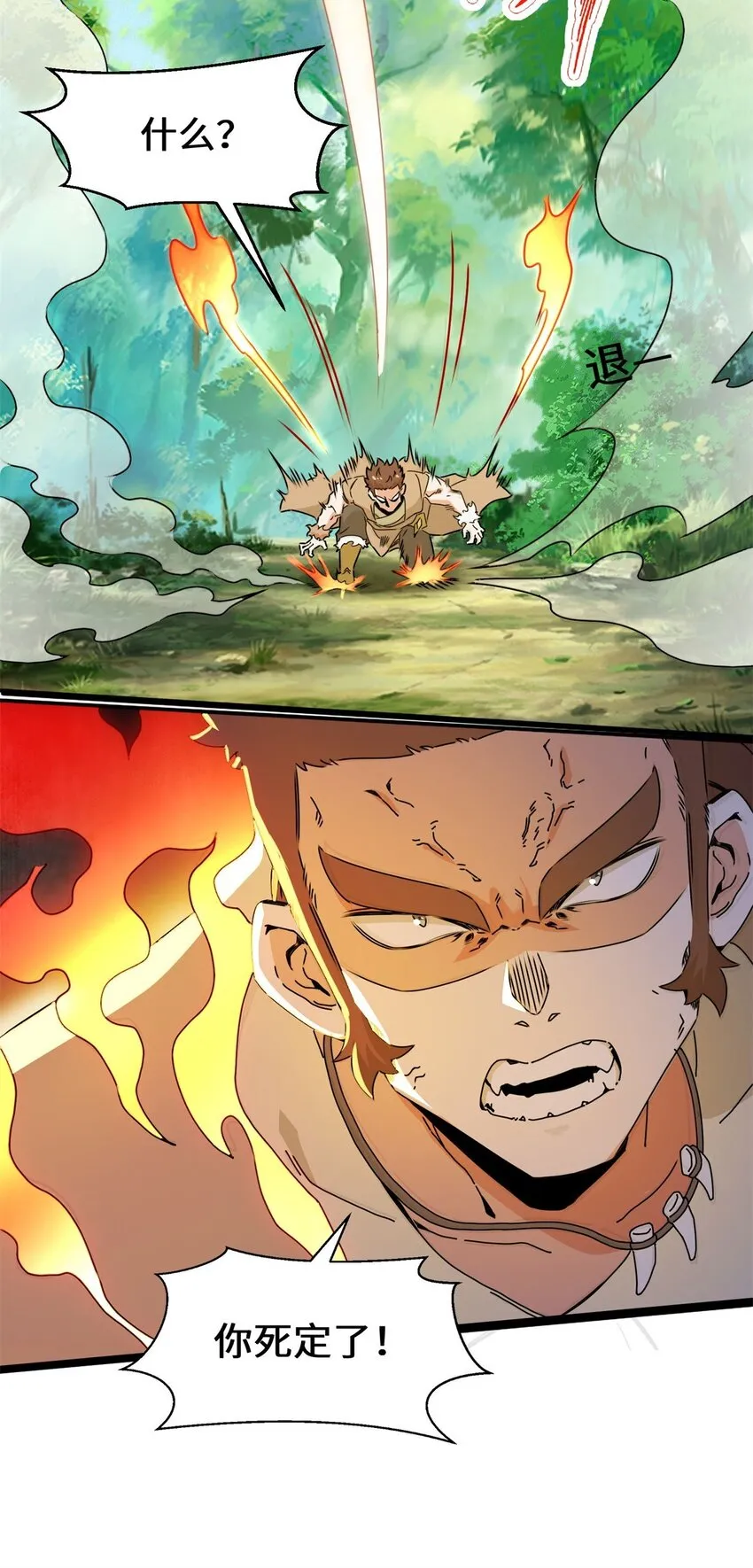 第91话对战审百胜 第31页