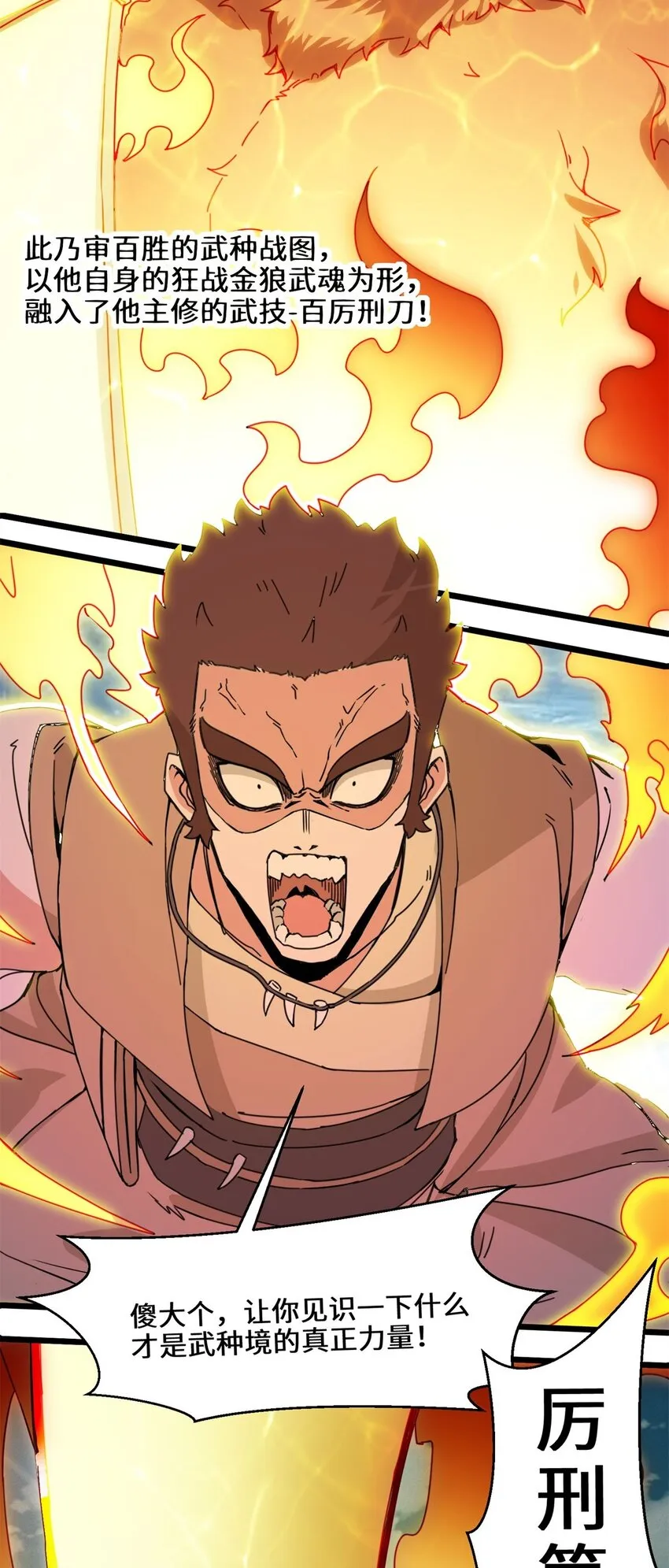 第91话对战审百胜 第34页
