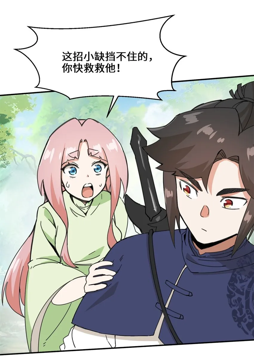 第91话对战审百胜 第37页