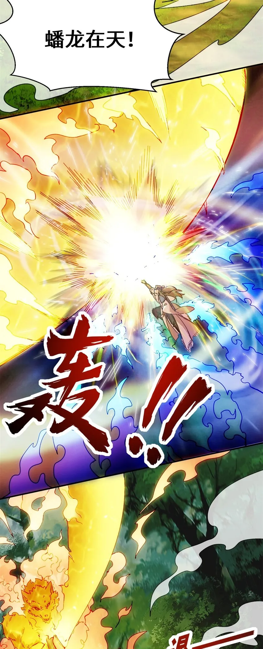 第91话对战审百胜 第39页