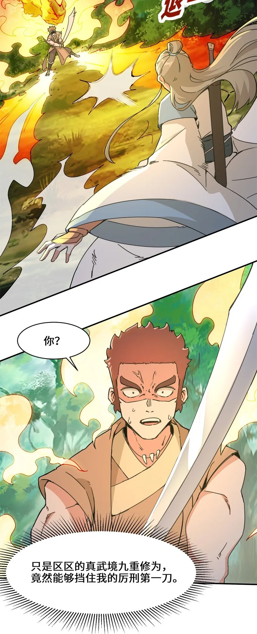 第91话对战审百胜 第40页
