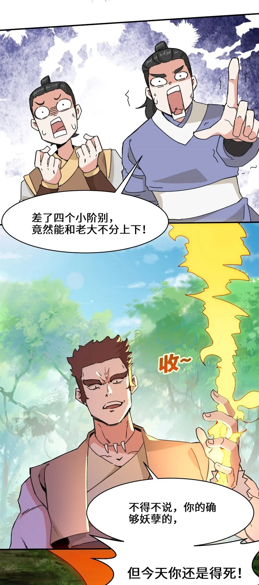 第91话对战审百胜 第41页
