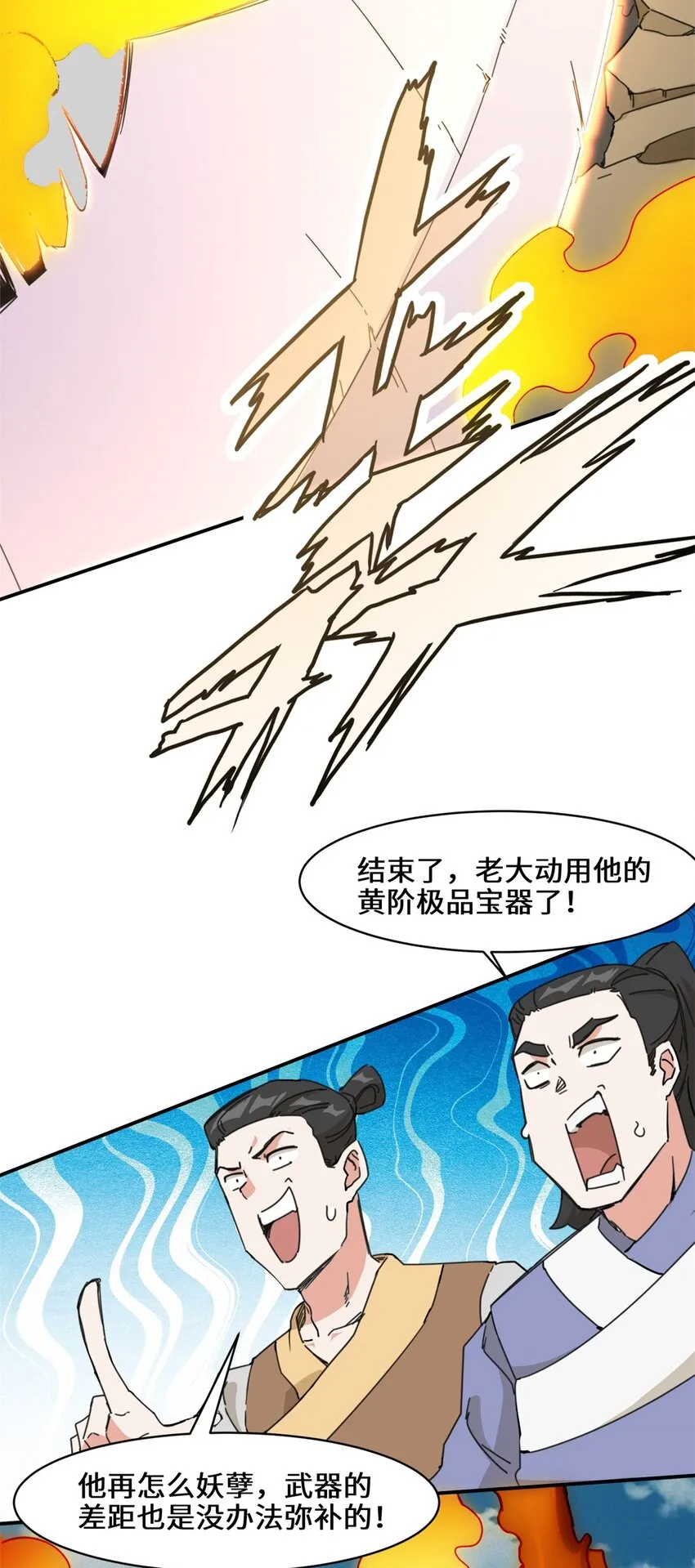 第91话对战审百胜 第43页
