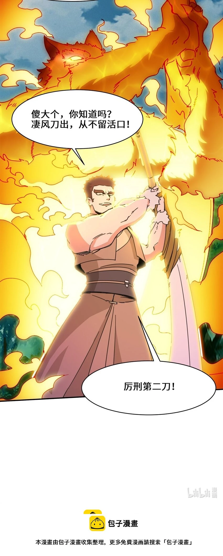 第91话对战审百胜 第44页