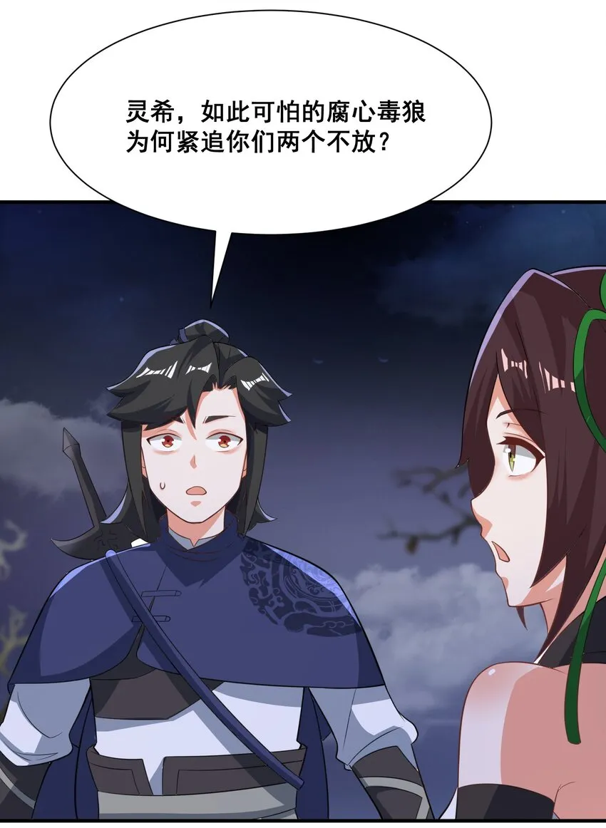 第93话先天紫气 第5页