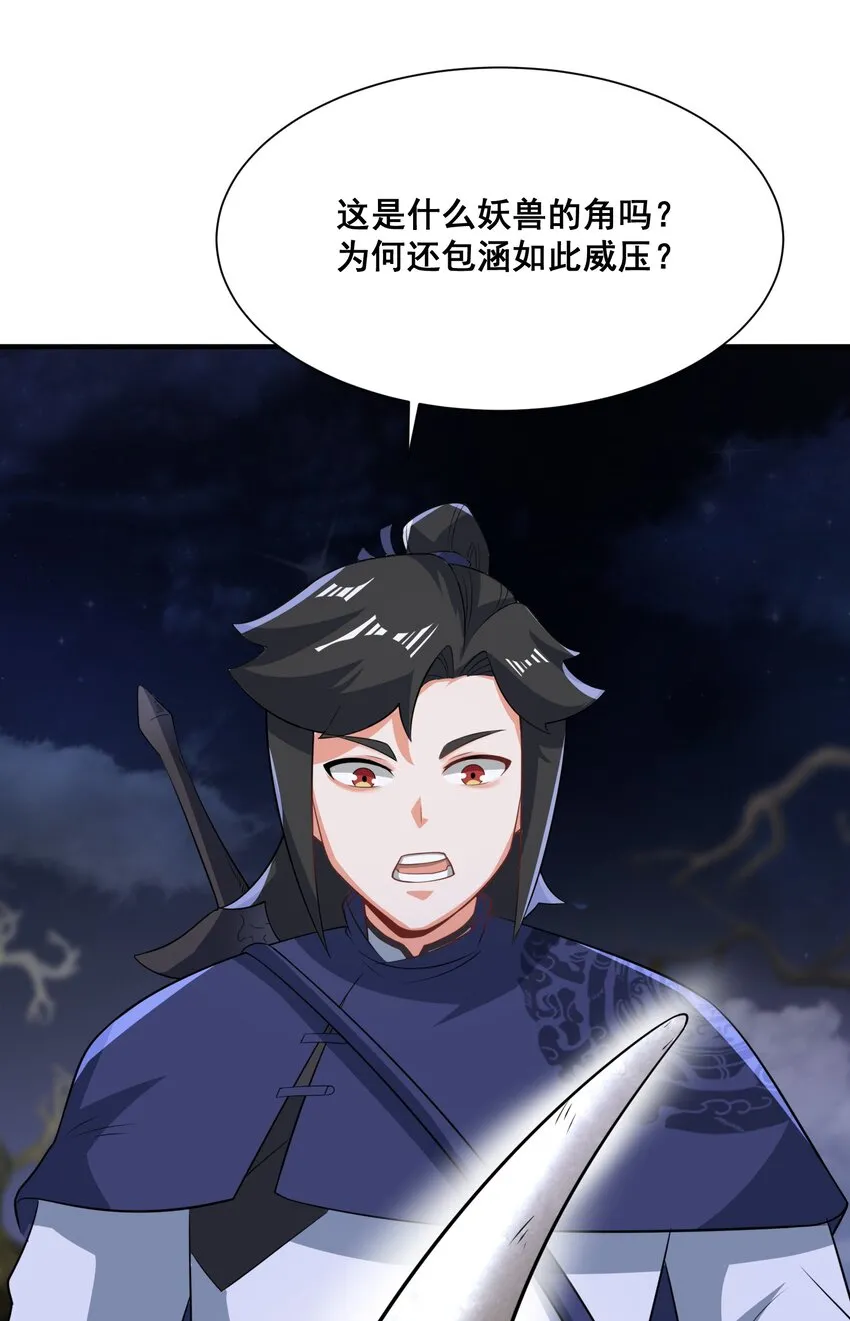 第93话先天紫气 第8页