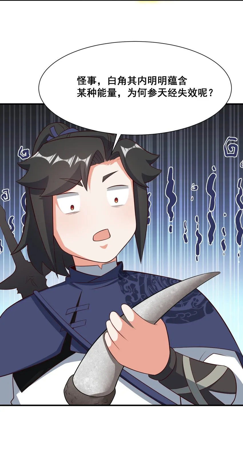 第93话先天紫气 第14页