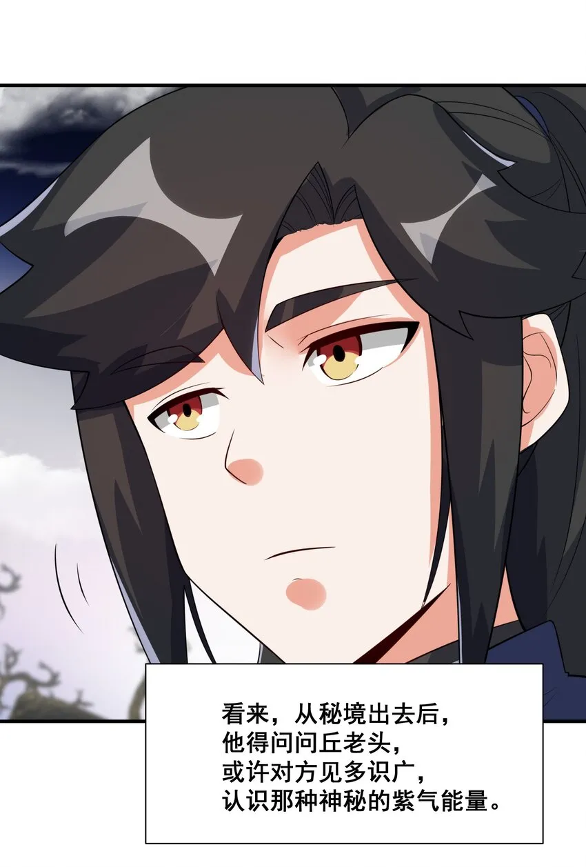 第93话先天紫气 第28页