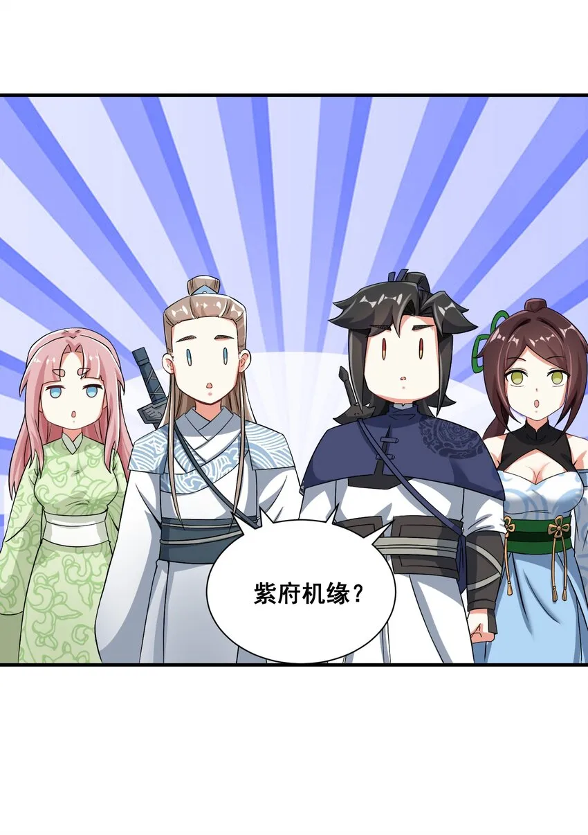 第93话先天紫气 第35页