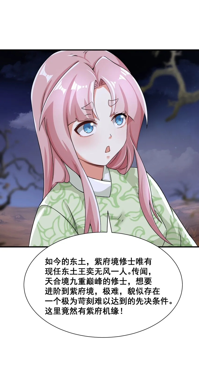 第93话先天紫气 第36页