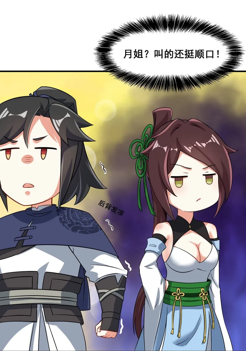 第93话先天紫气 第38页