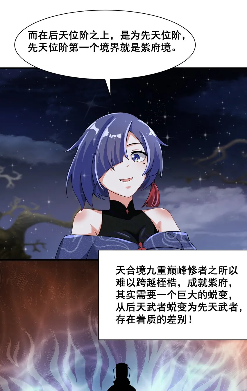 第93话先天紫气 第41页