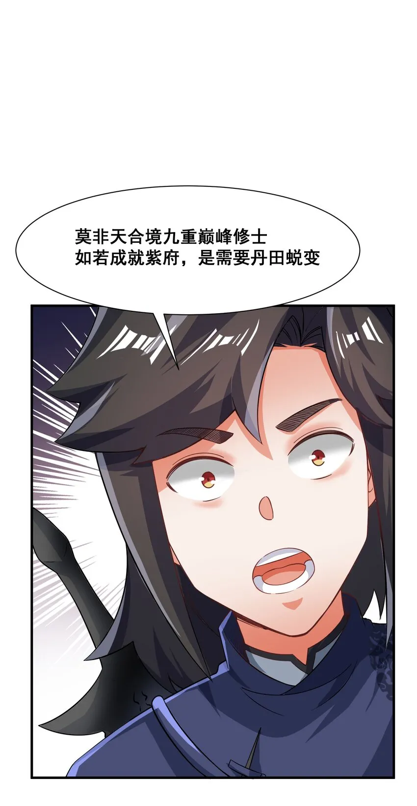第93话先天紫气 第44页