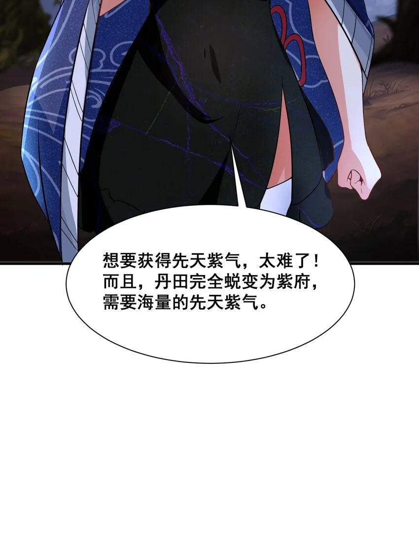 第93话先天紫气 第50页