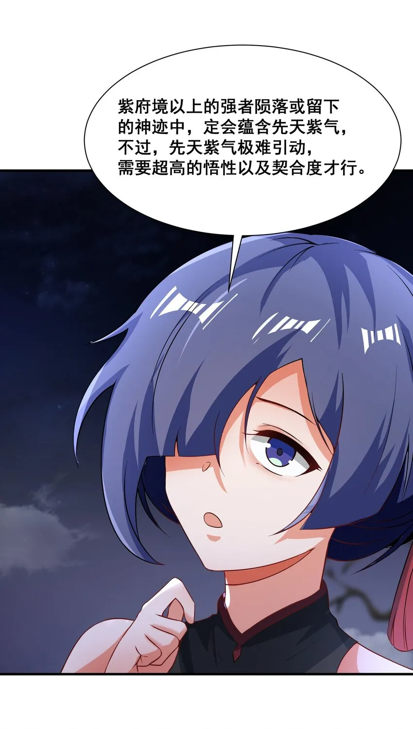 第93话先天紫气 第52页