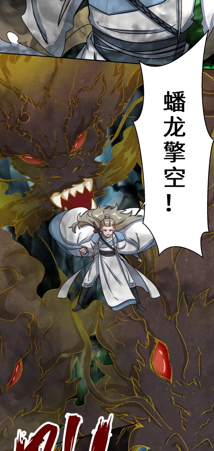 第92话腐心毒狼 第4页