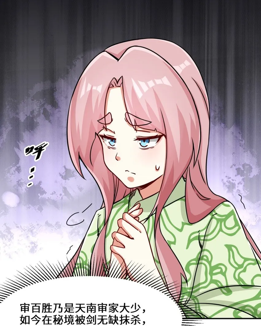 第92话腐心毒狼 第10页