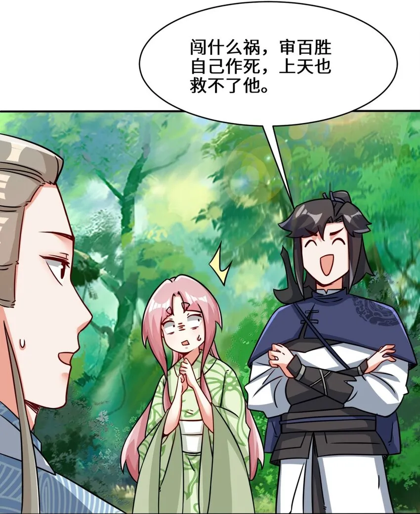 第92话腐心毒狼 第12页