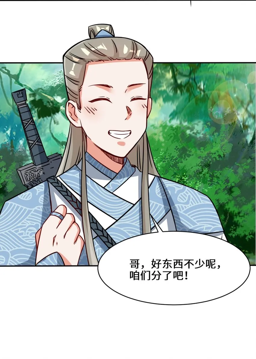 第92话腐心毒狼 第13页
