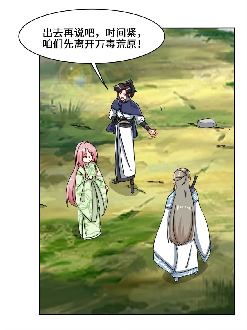 第92话腐心毒狼 第14页