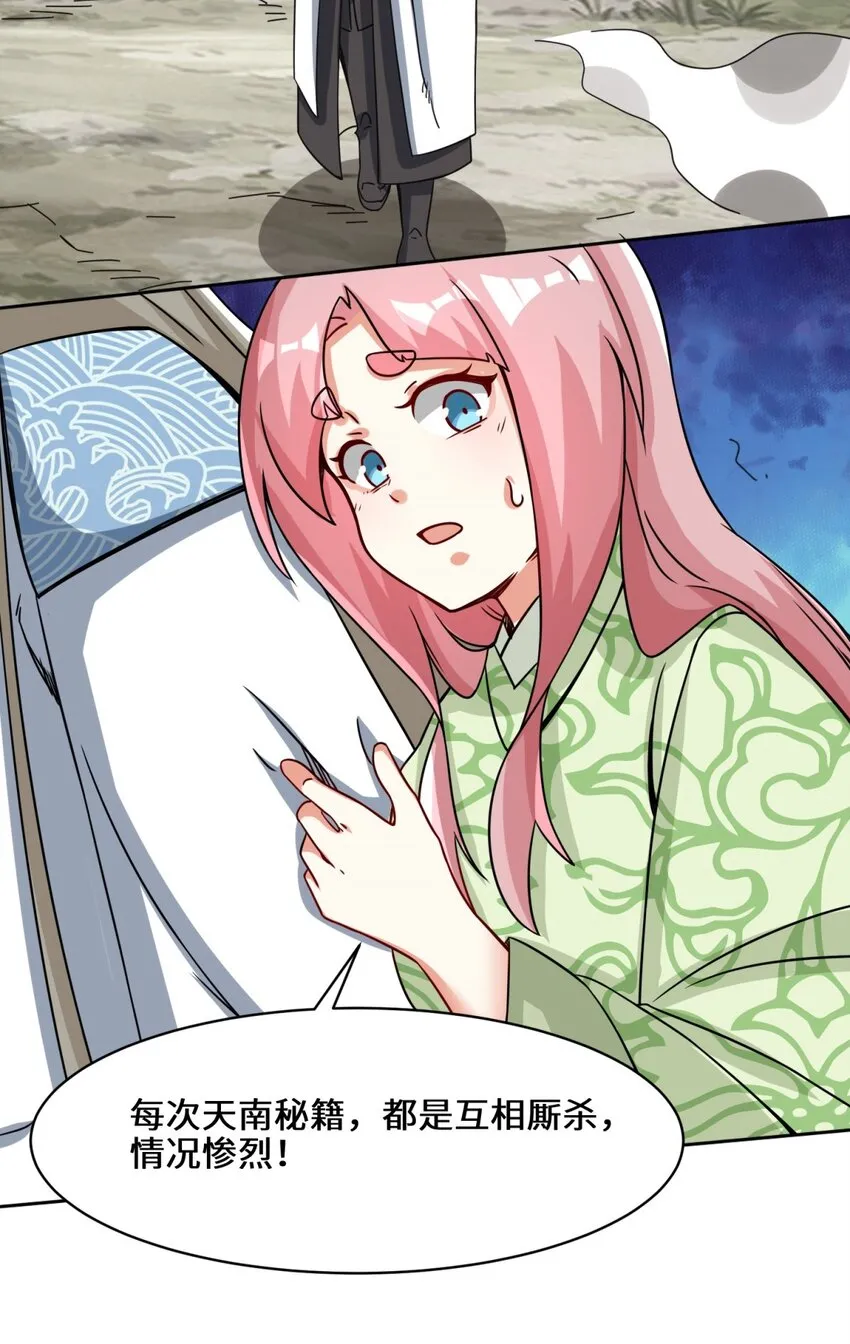 第92话腐心毒狼 第18页