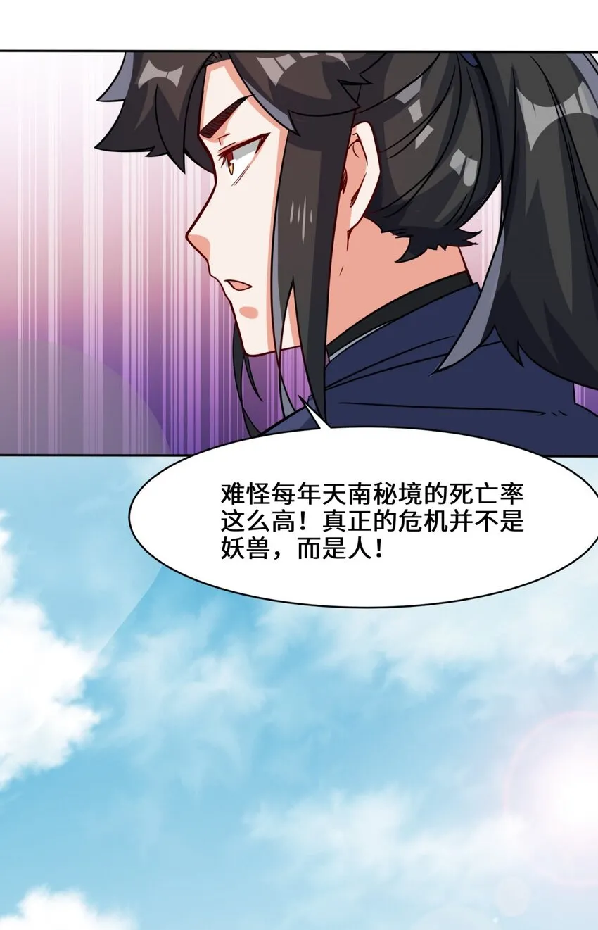 第92话腐心毒狼 第19页