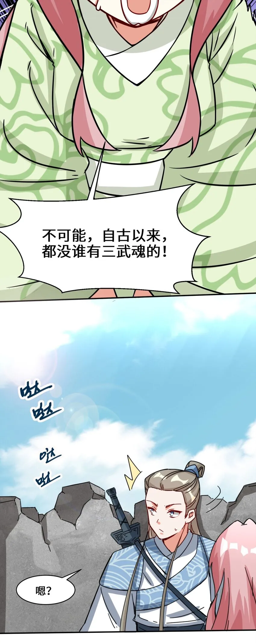 第92话腐心毒狼 第31页