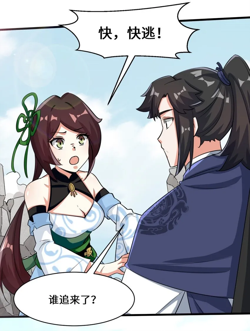 第92话腐心毒狼 第35页