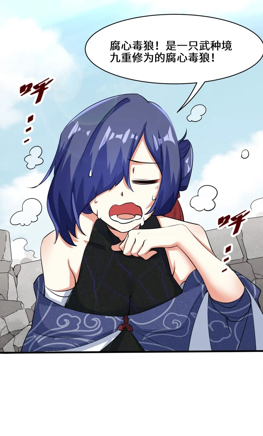 第92话腐心毒狼 第36页