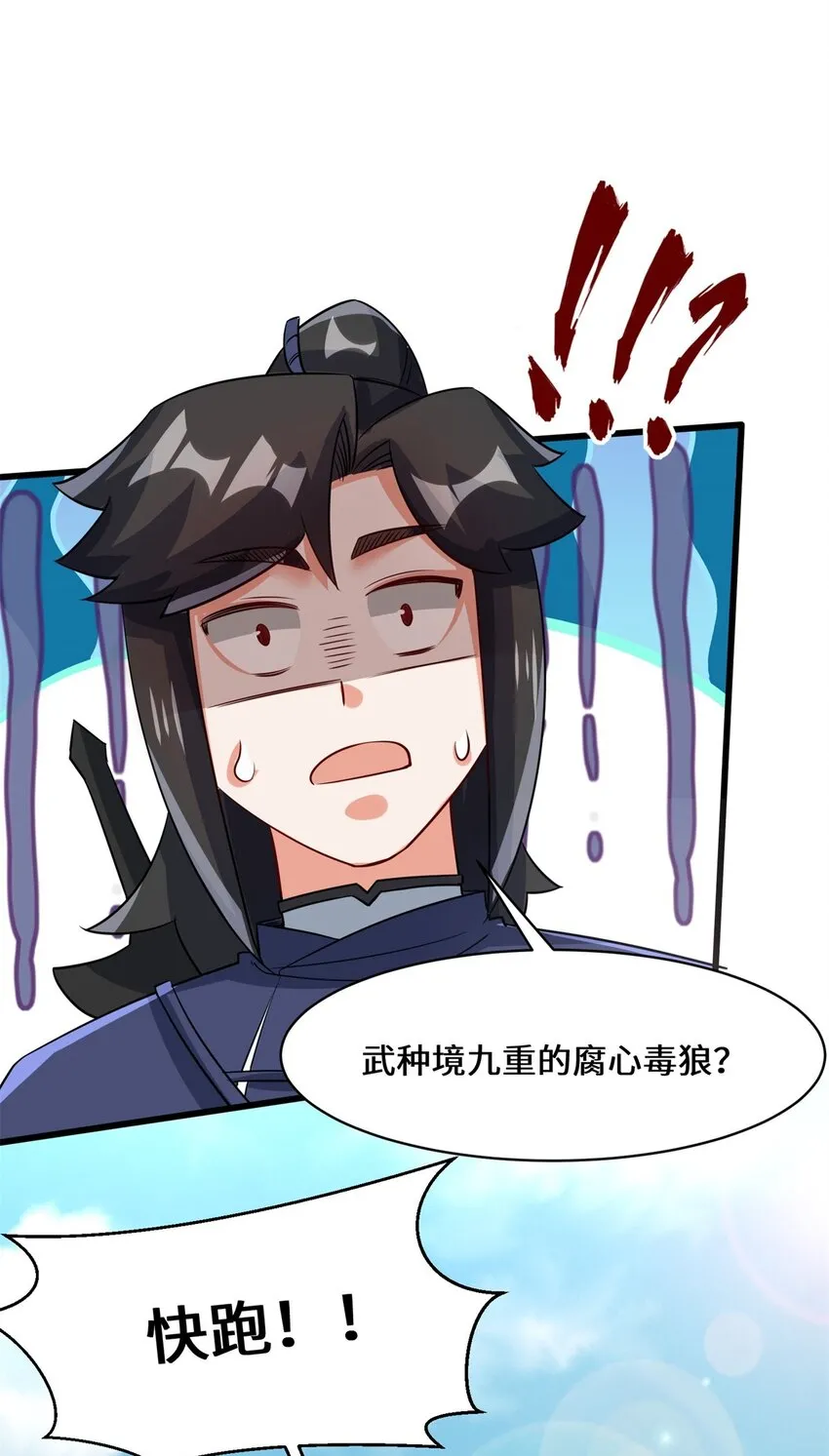 第92话腐心毒狼 第37页