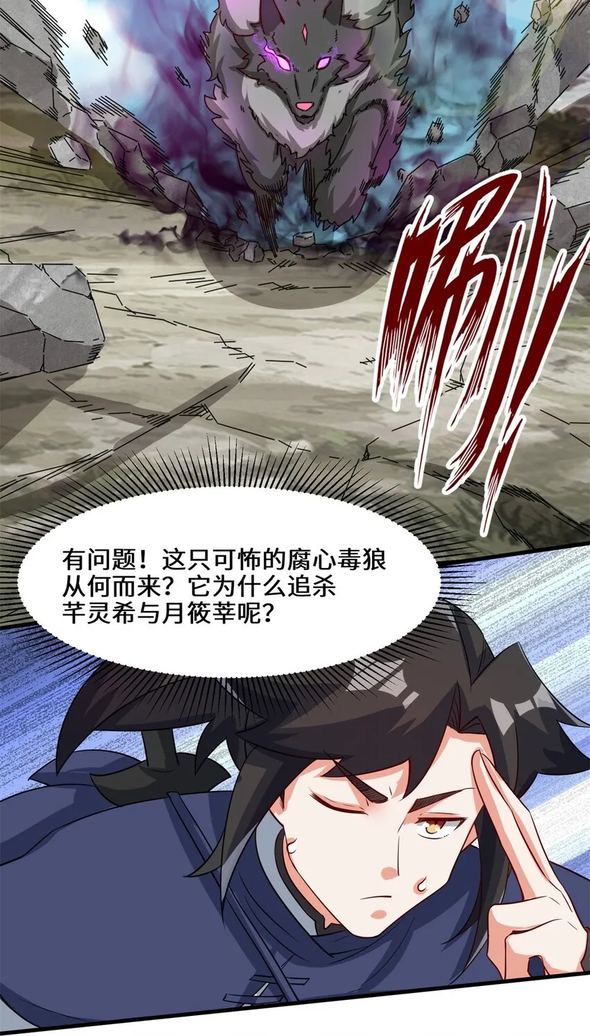 第92话腐心毒狼 第39页