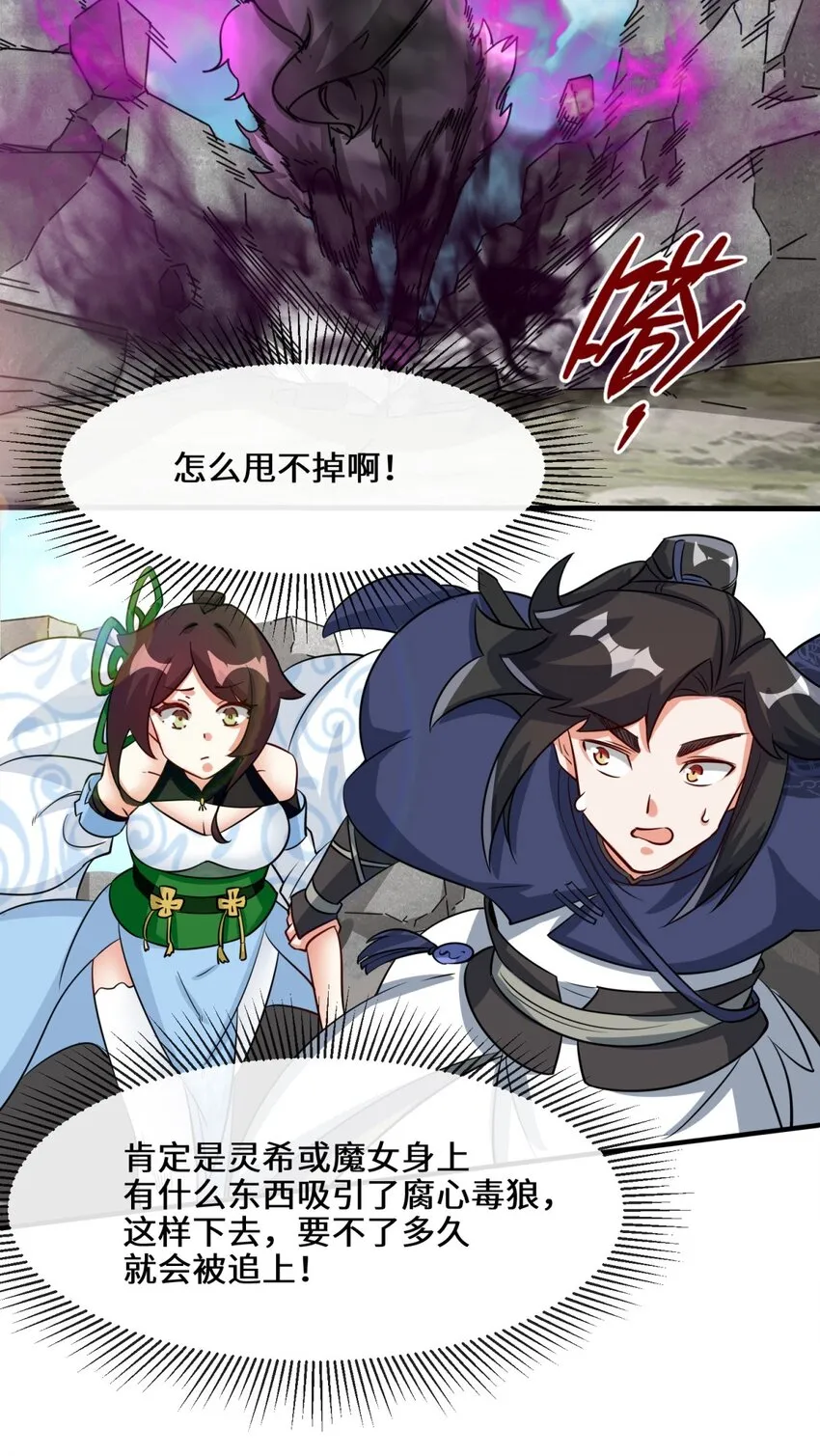 第92话腐心毒狼 第41页