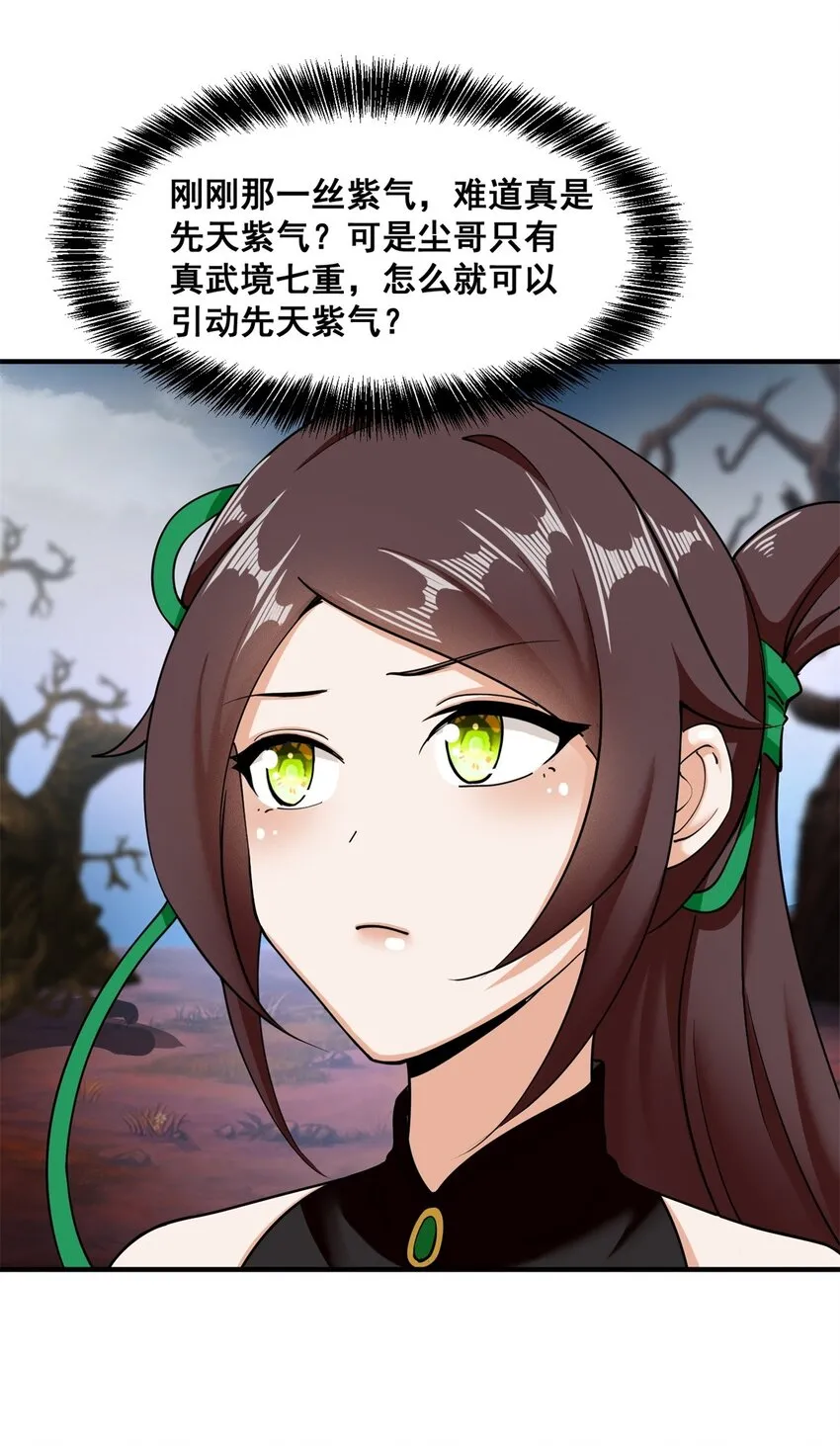 第94话大麻烦 第3页