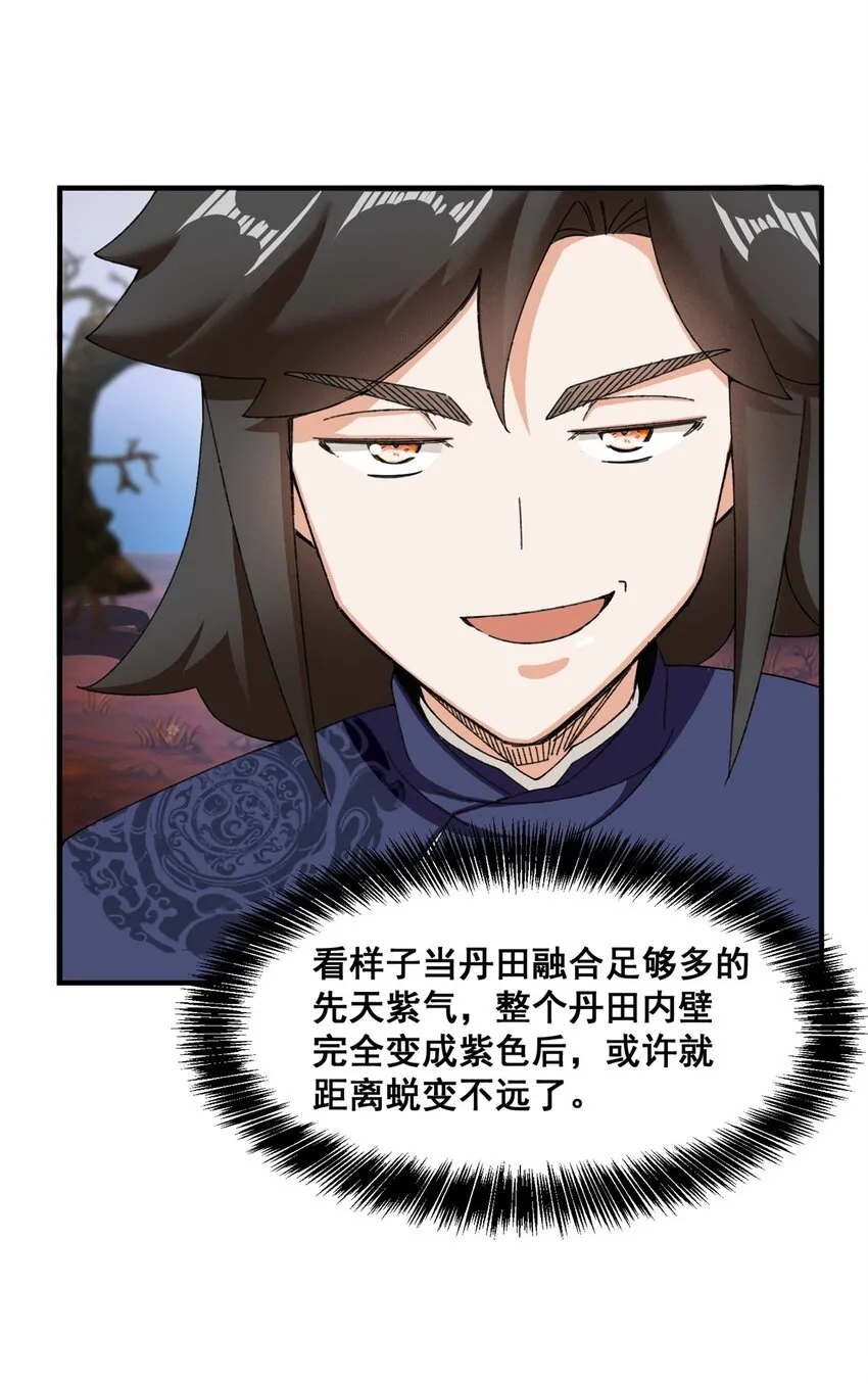 第94话大麻烦 第4页