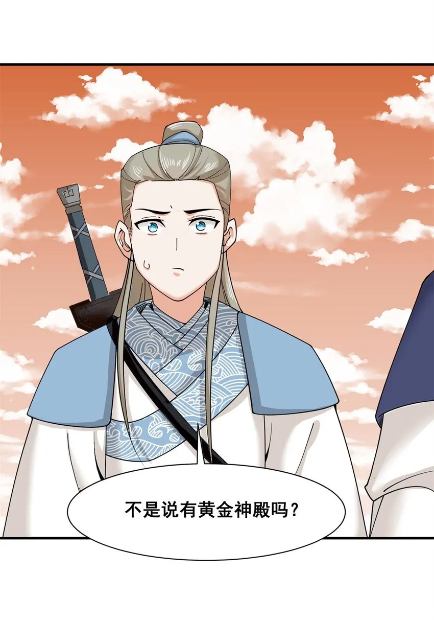 第94话大麻烦 第18页