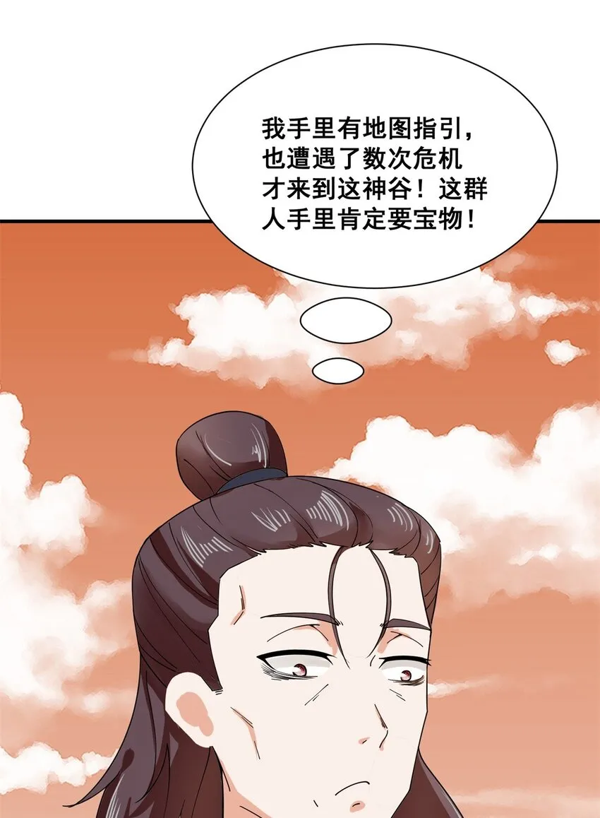 第94话大麻烦 第31页
