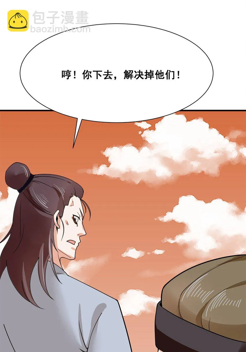 第94话大麻烦 第33页