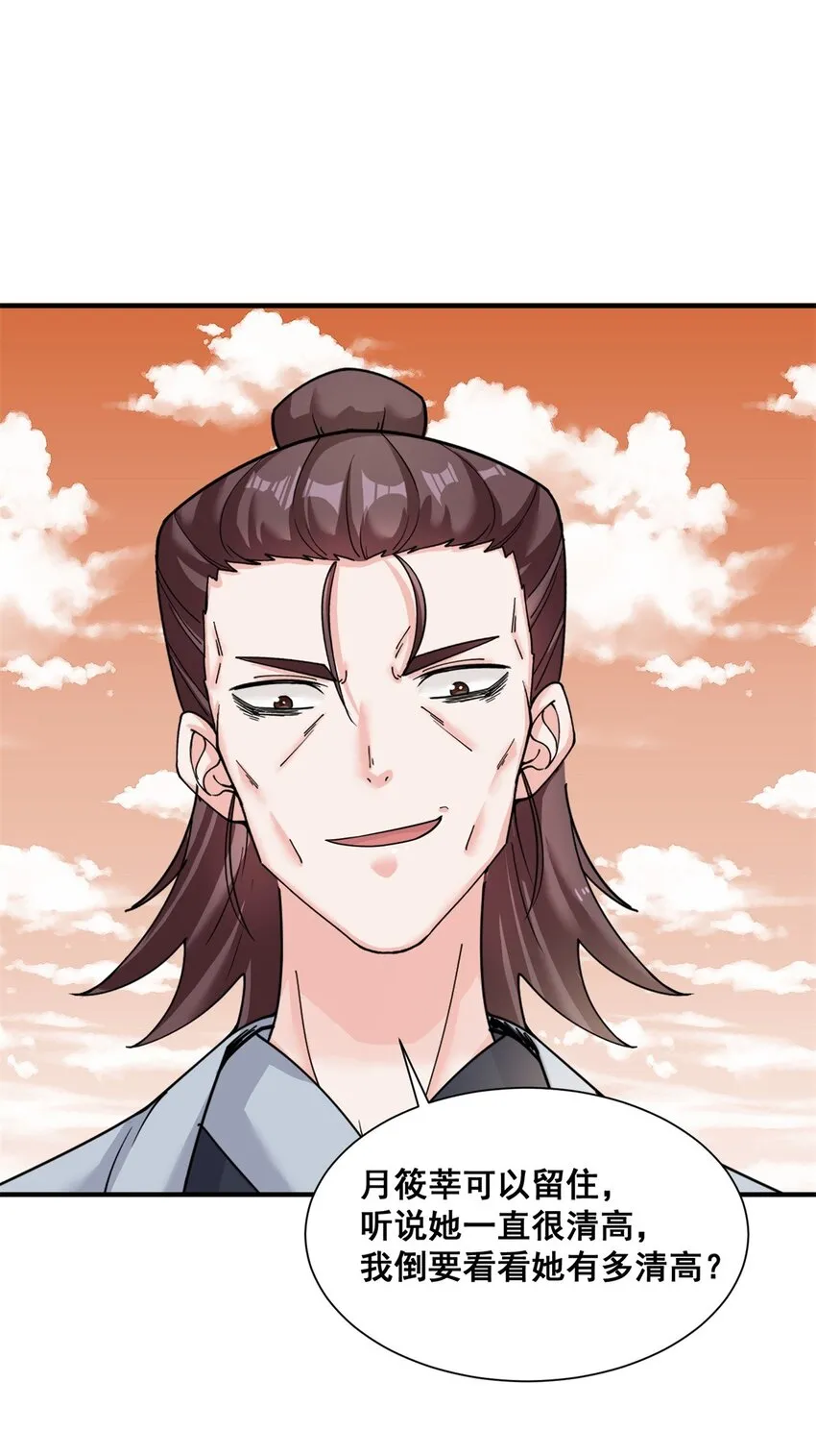 第94话大麻烦 第36页