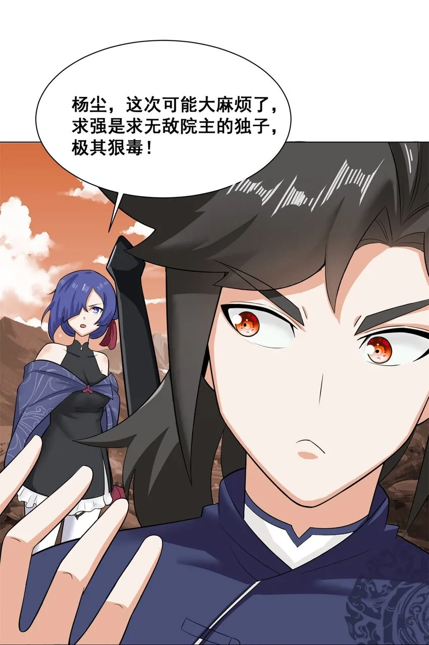 第94话大麻烦 第44页