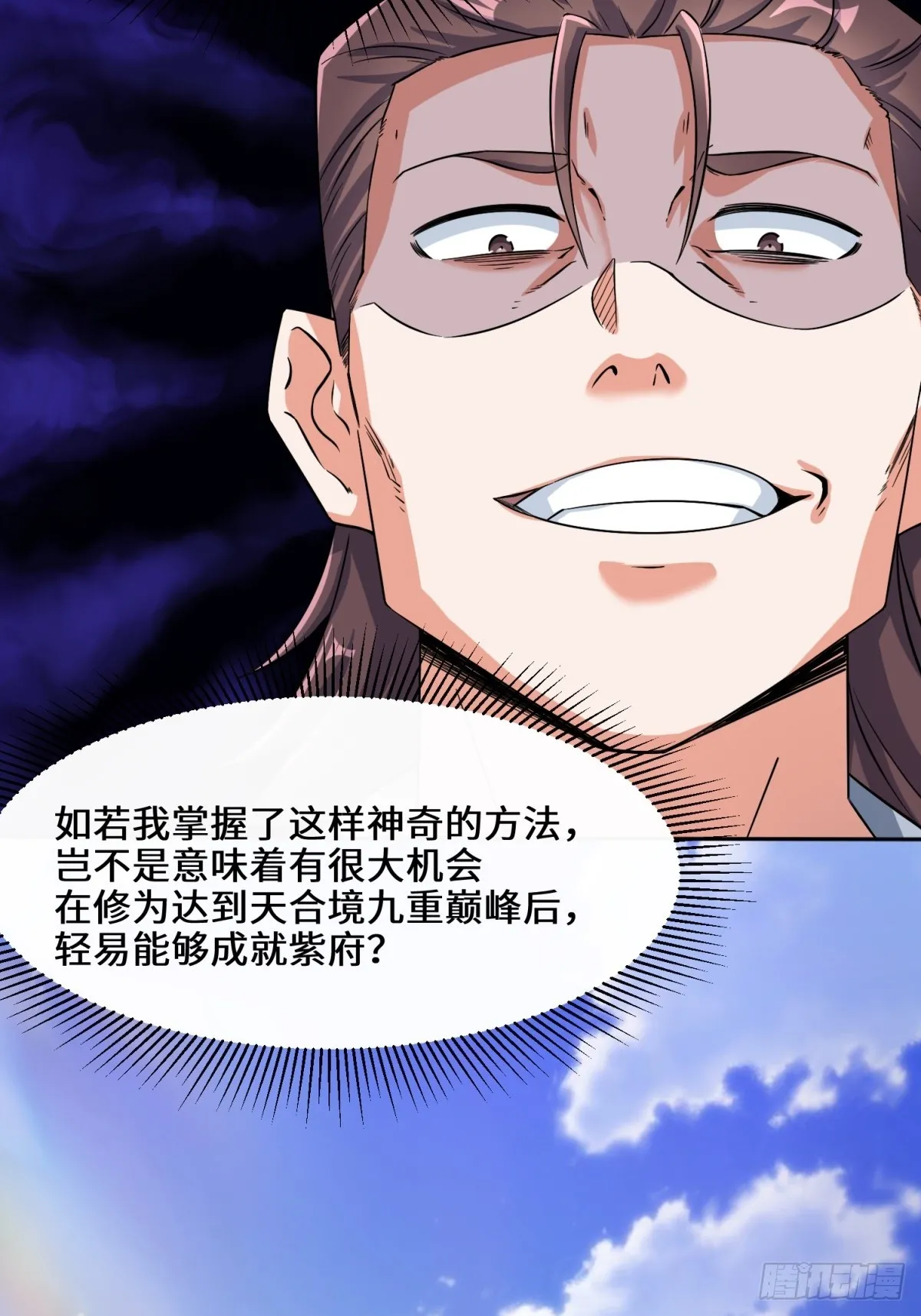 第95话黄金神殿 第3页