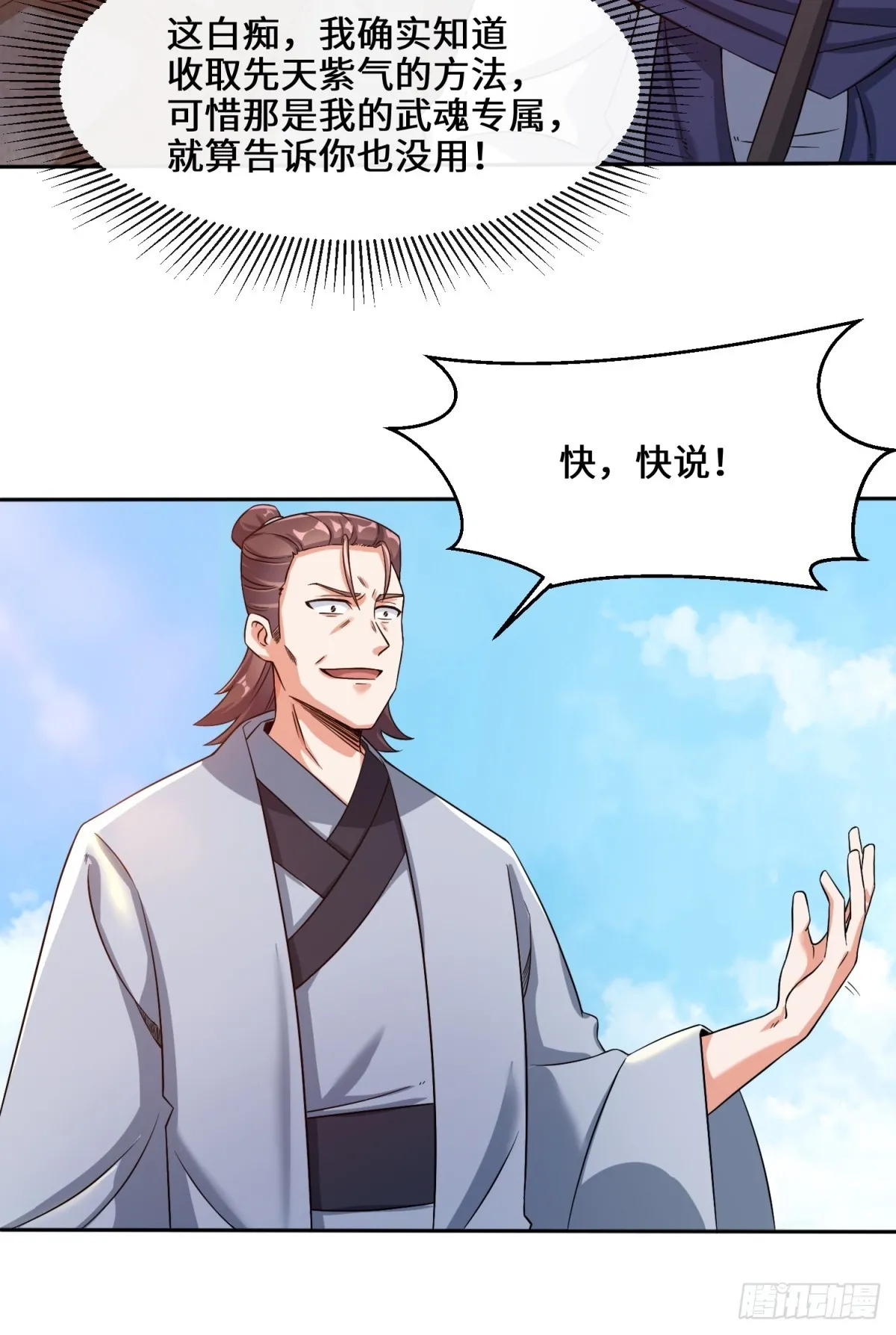 第95话黄金神殿 第9页