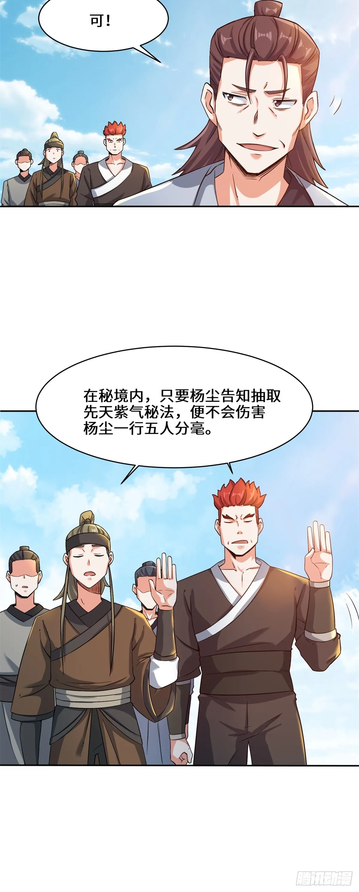第95话黄金神殿 第13页