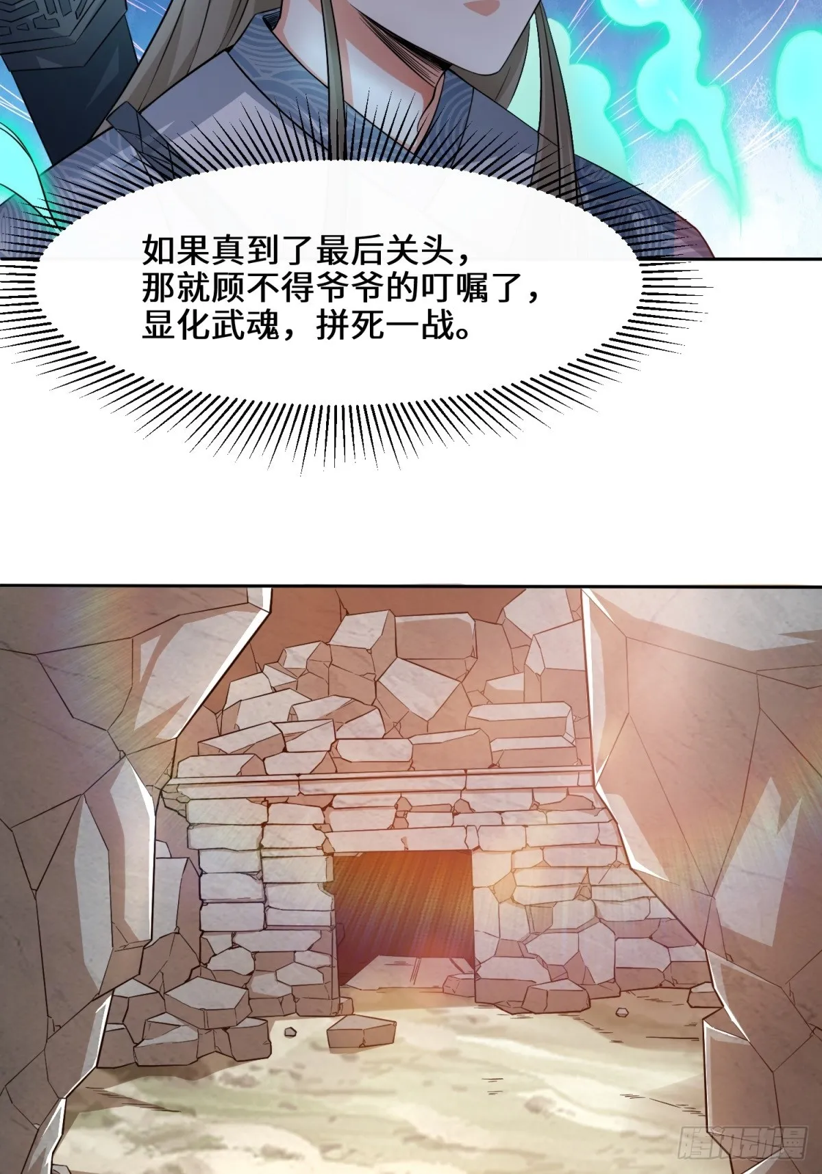 第95话黄金神殿 第23页