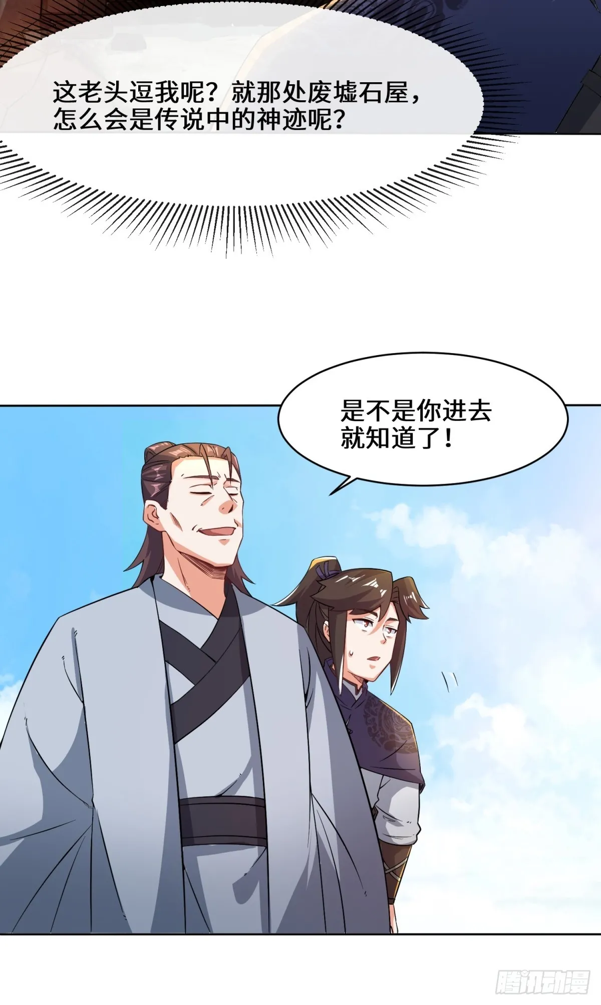 第95话黄金神殿 第32页