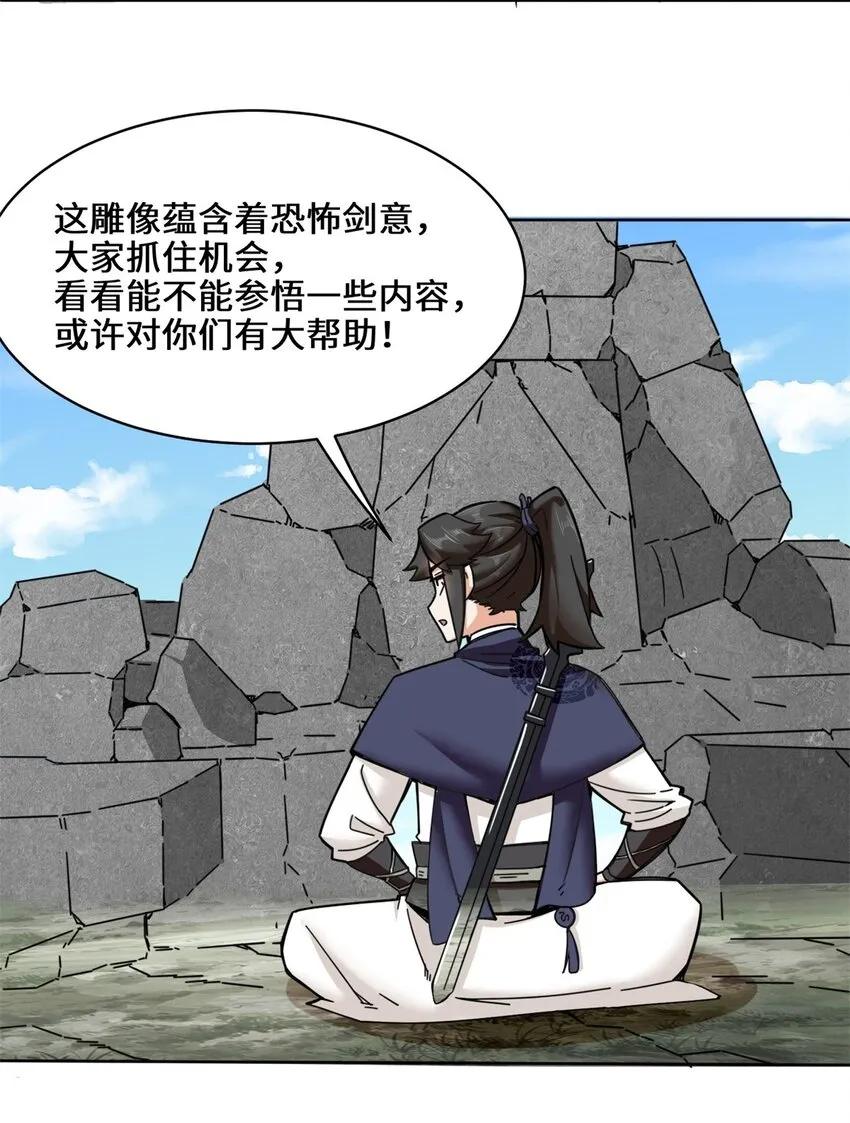 第97话难以参悟的剑意 第6页