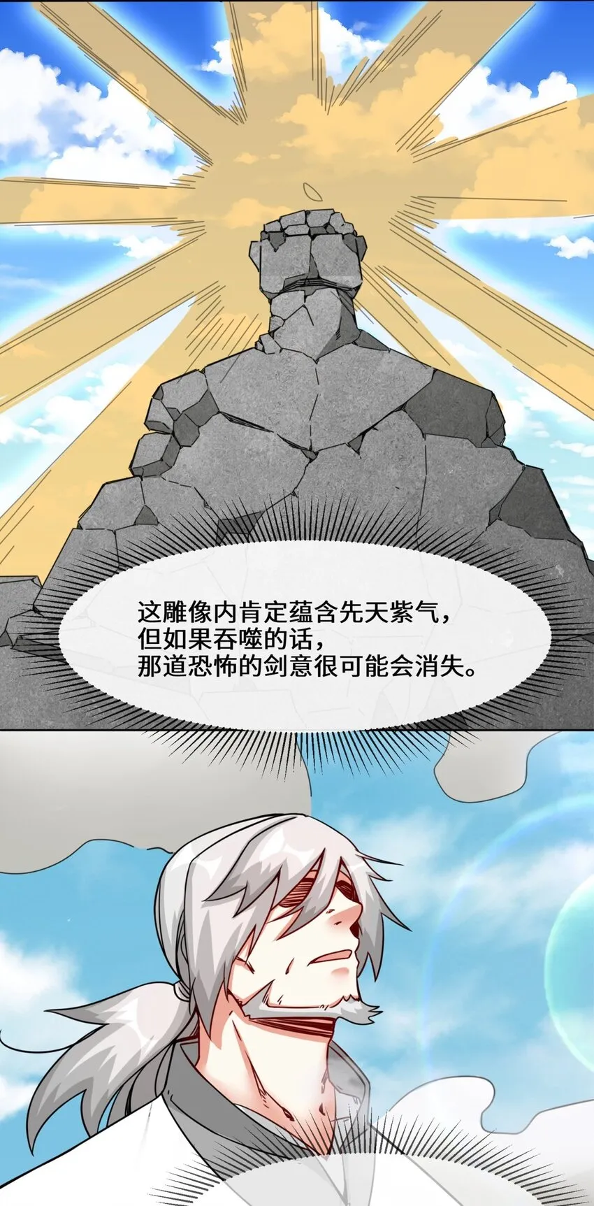 第97话难以参悟的剑意 第8页
