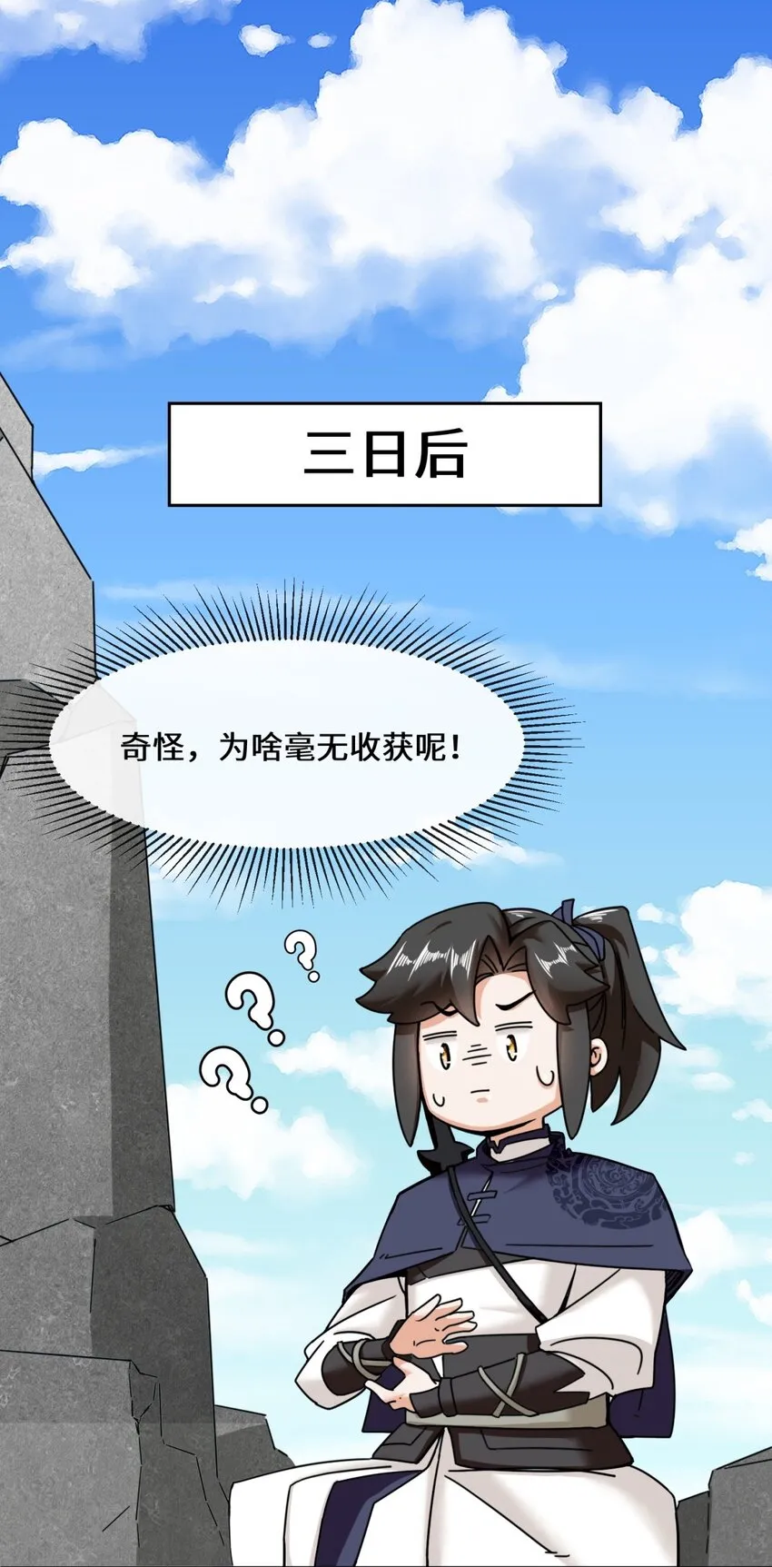 第97话难以参悟的剑意 第10页