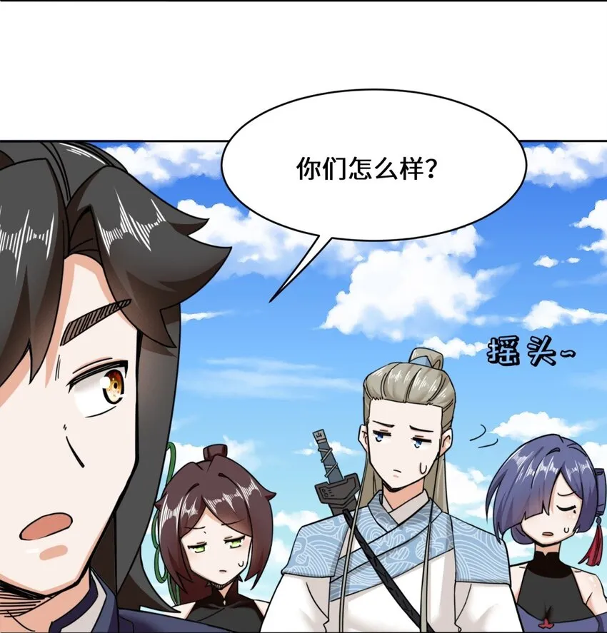 第97话难以参悟的剑意 第11页