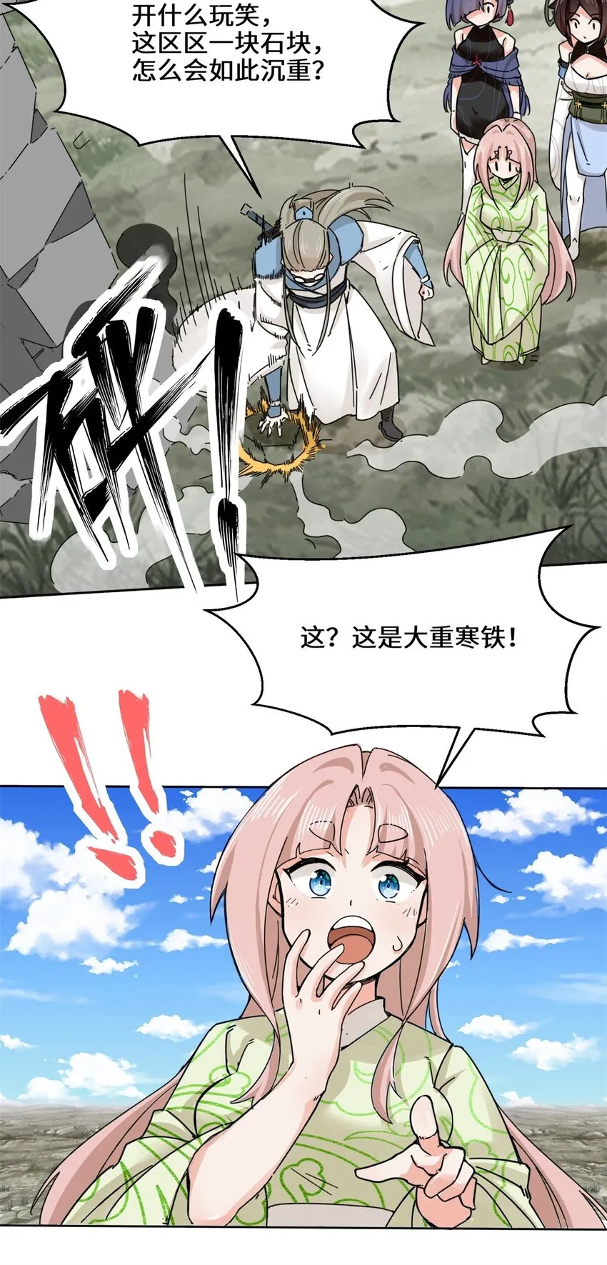 第97话难以参悟的剑意 第21页